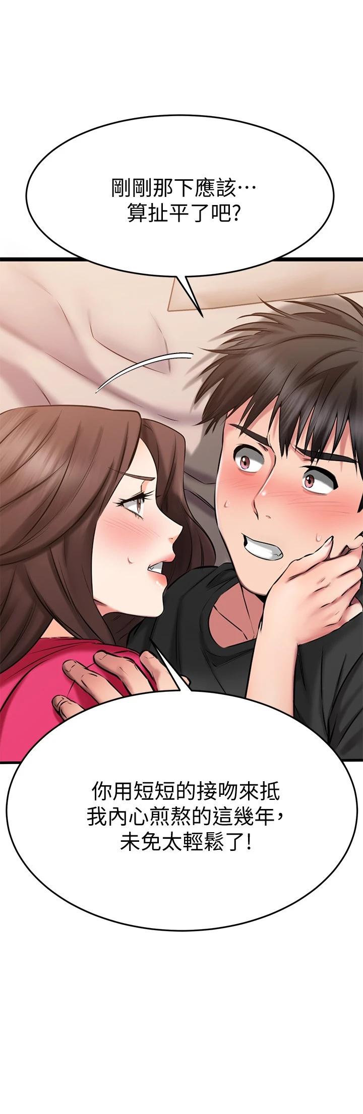 《我的好友太超過!》漫画 第25話-溫柔帶領我