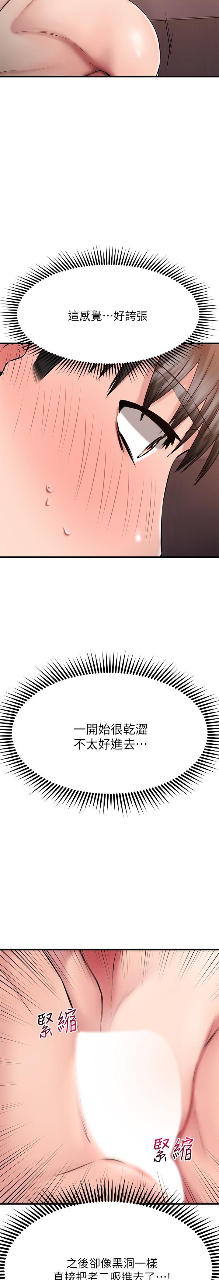 《我的好友太超過!》漫画 第26話-這次換我在上面