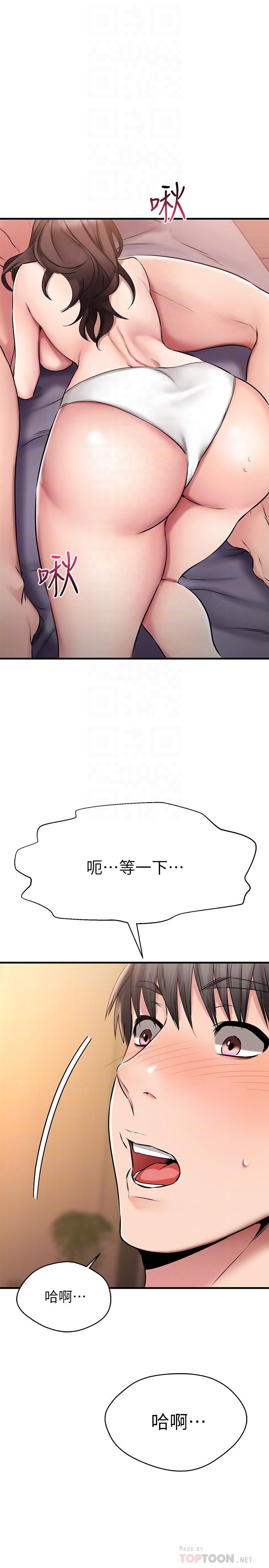 《我的好友太超過!》漫画 第26話-這次換我在上面