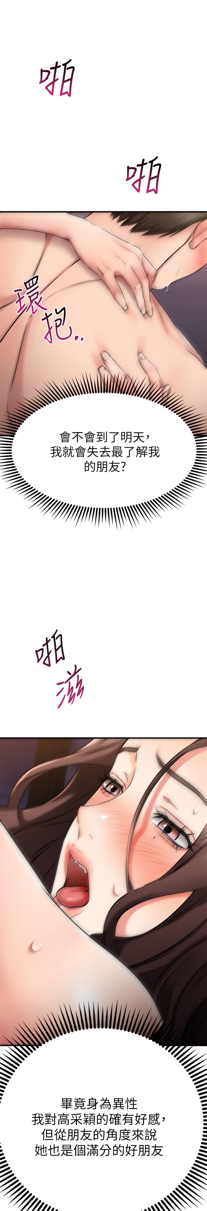 《我的好友太超過!》漫画 第26話-這次換我在上面