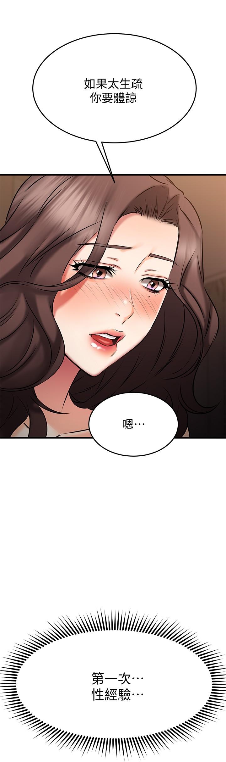 《我的好友太超過!》漫画 第26話-這次換我在上面