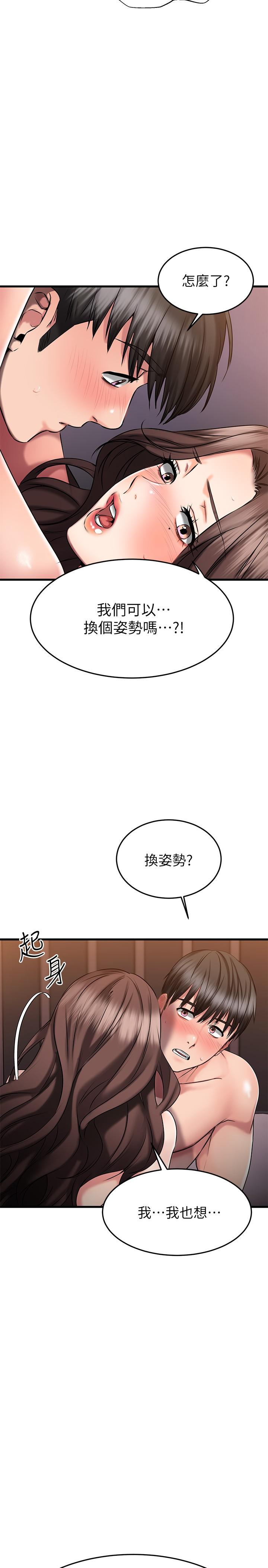 《我的好友太超過!》漫画 第26話-這次換我在上面