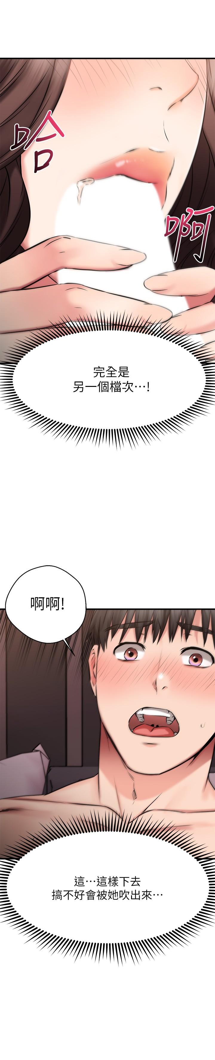 《我的好友太超過!》漫画 第26話-這次換我在上面