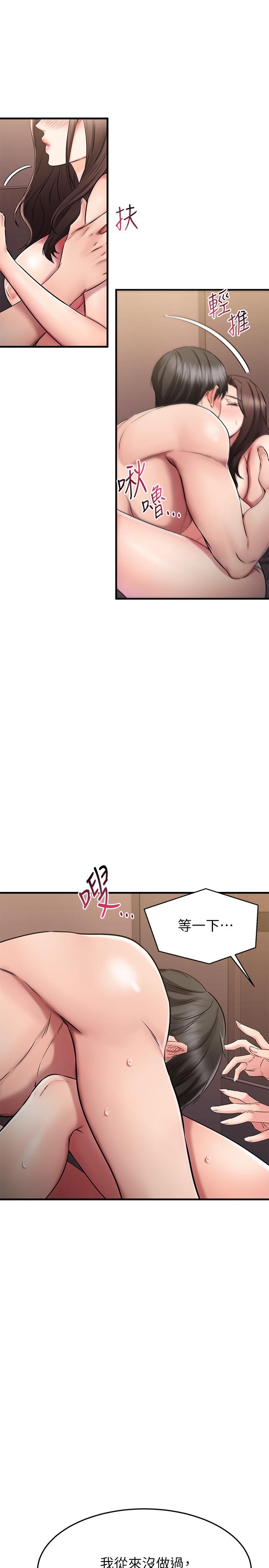 《我的好友太超過!》漫画 第26話-這次換我在上面