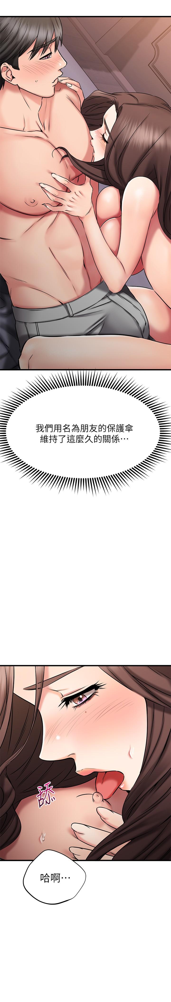 《我的好友太超過!》漫画 第26話-這次換我在上面