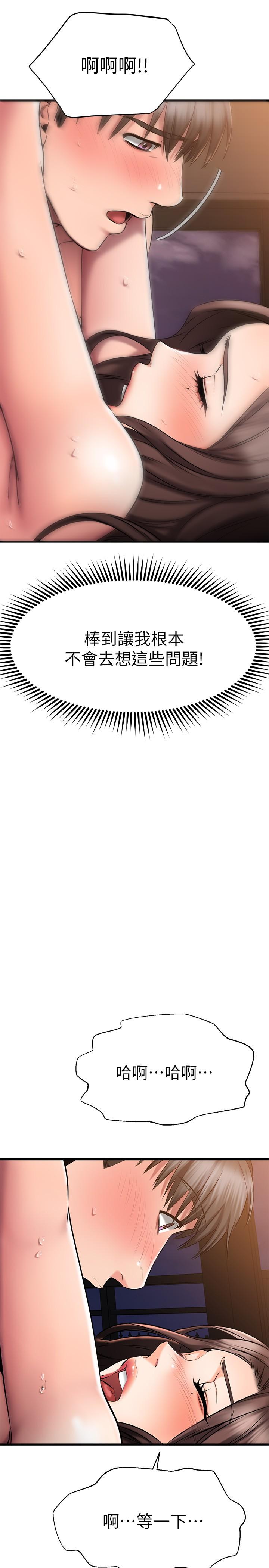 《我的好友太超過!》漫画 第26話-這次換我在上面