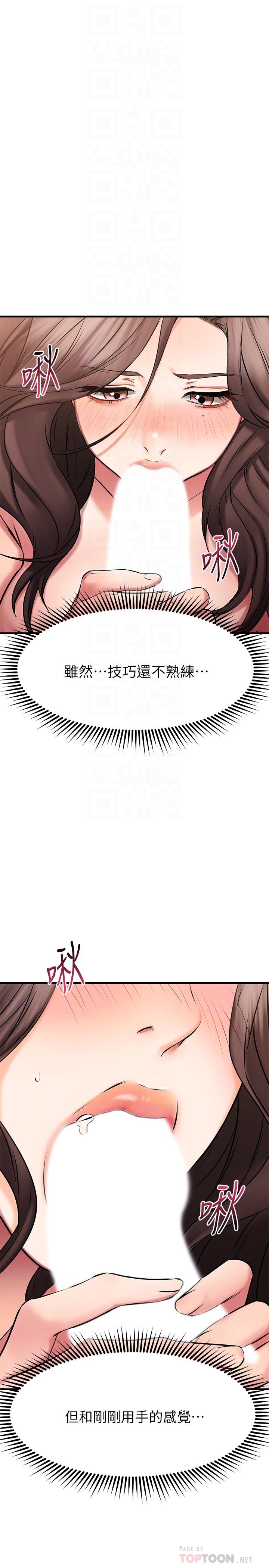 《我的好友太超過!》漫画 第26話-這次換我在上面