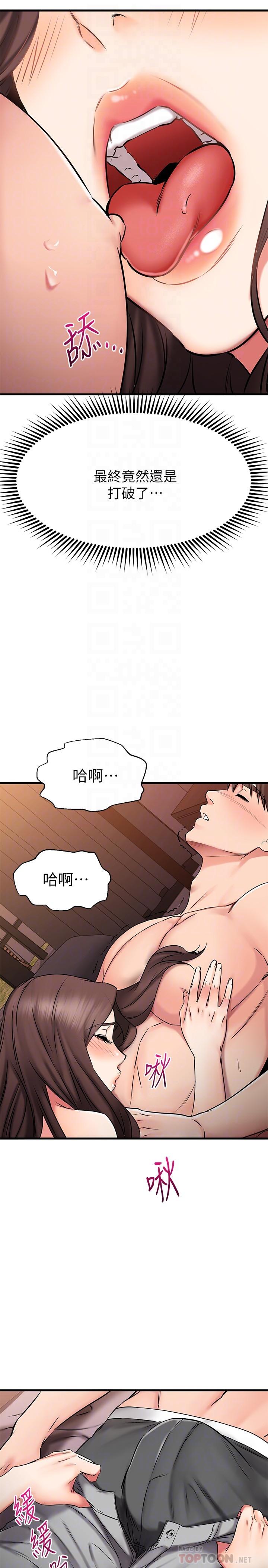 《我的好友太超過!》漫画 第26話-這次換我在上面