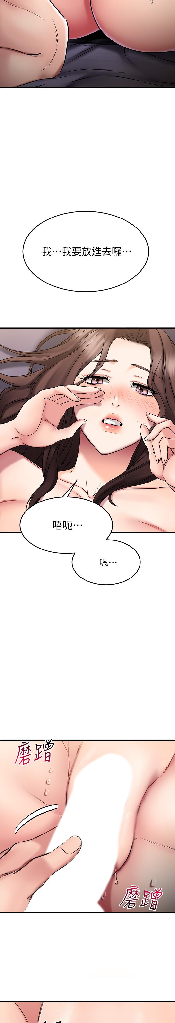 《我的好友太超過!》漫画 第26話-這次換我在上面