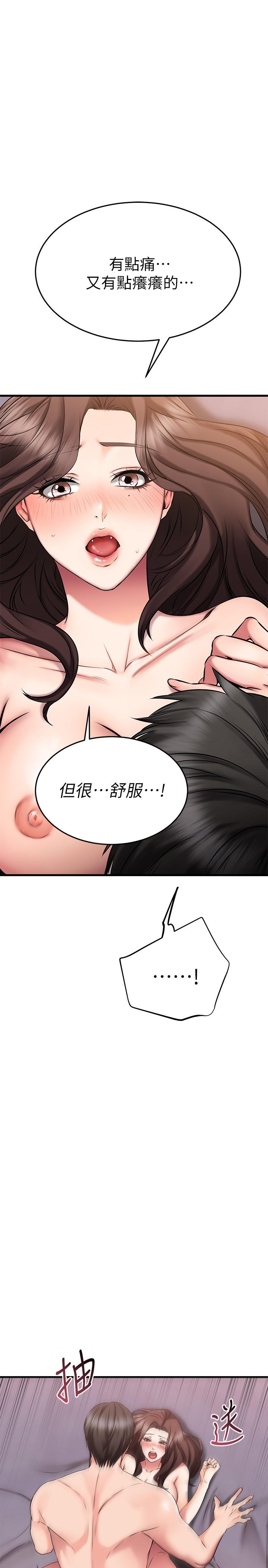 《我的好友太超過!》漫画 第26話-這次換我在上面