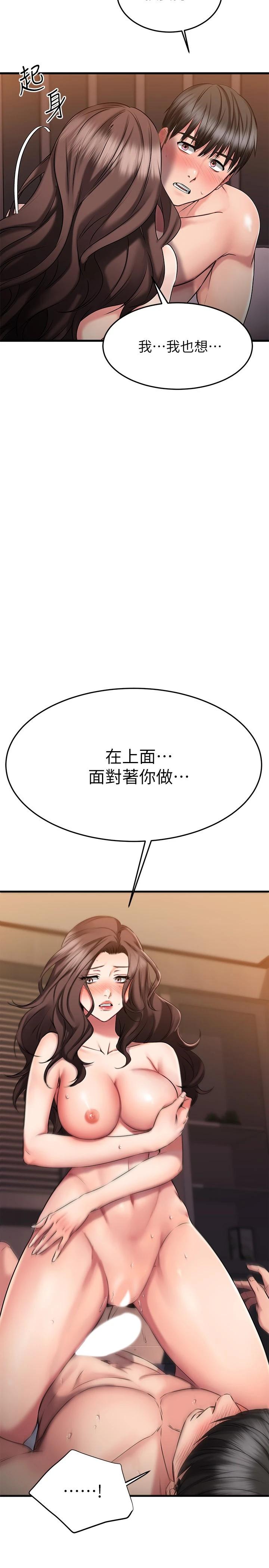 《我的好友太超過!》漫画 第27話-正式超越朋友關系的兩人