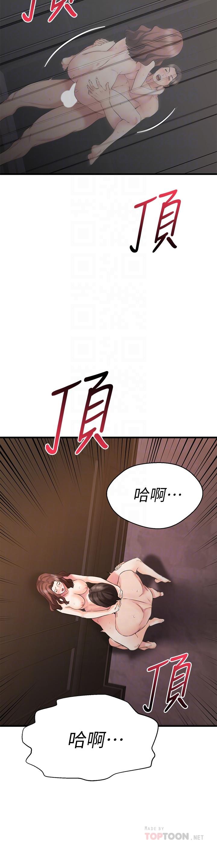《我的好友太超過!》漫画 第27話-正式超越朋友關系的兩人