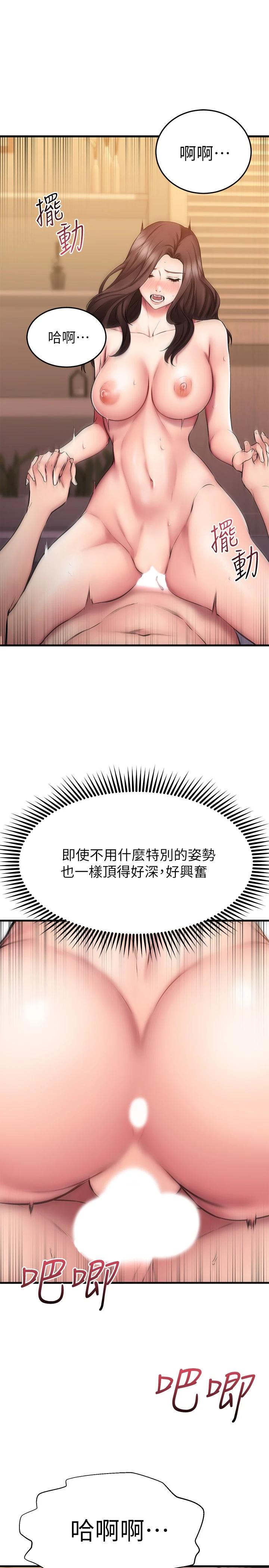 《我的好友太超過!》漫画 第27話-正式超越朋友關系的兩人