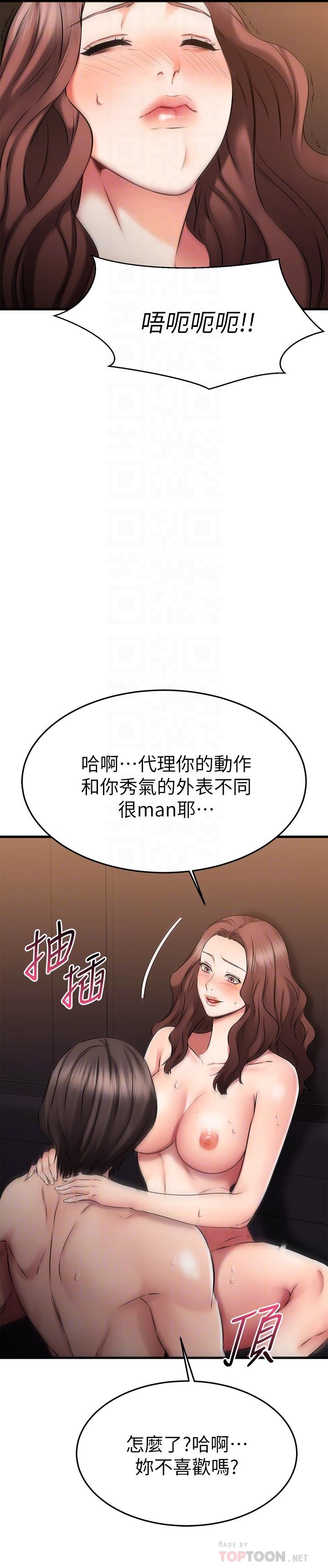 《我的好友太超過!》漫画 第27話-正式超越朋友關系的兩人