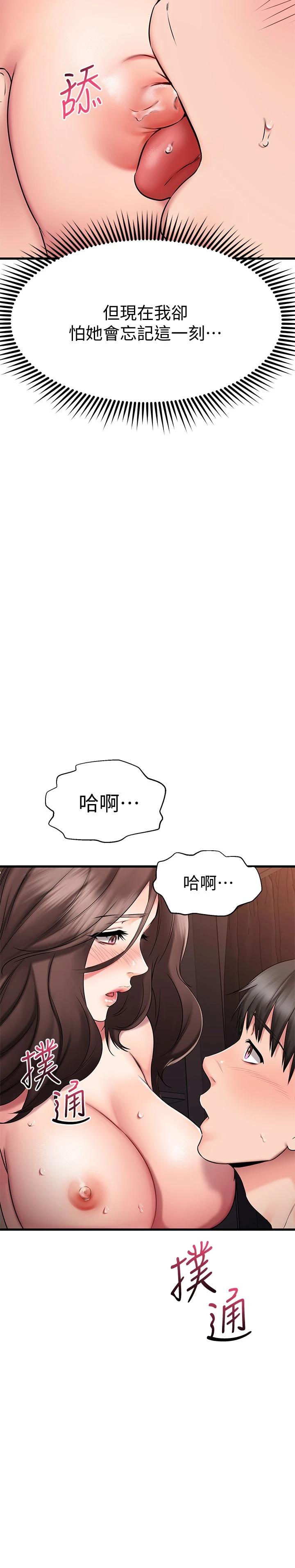 《我的好友太超過!》漫画 第27話-正式超越朋友關系的兩人