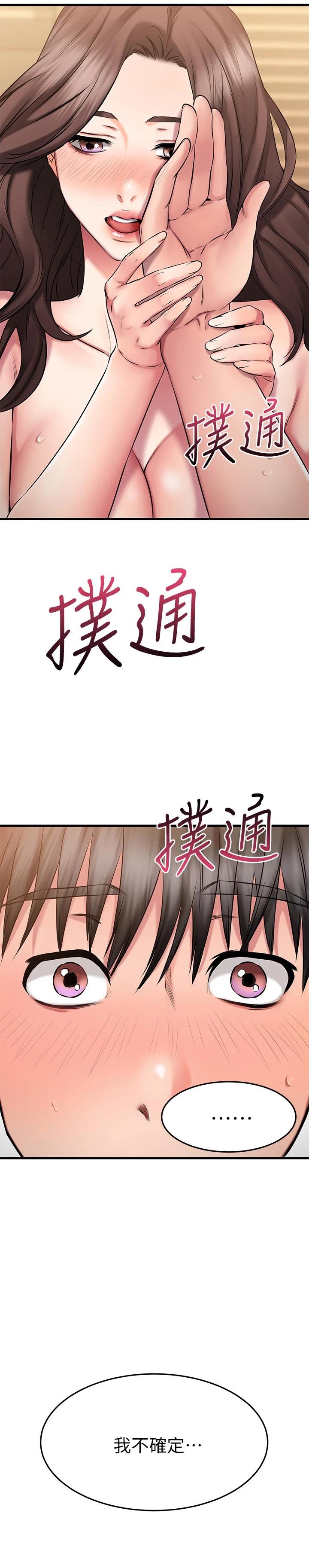 《我的好友太超過!》漫画 第27話-正式超越朋友關系的兩人