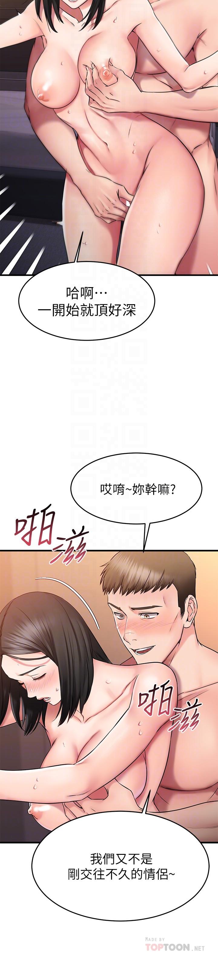 《我的好友太超過!》漫画 第27話-正式超越朋友關系的兩人