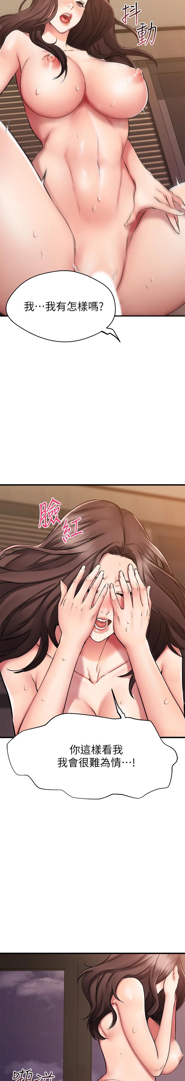 《我的好友太超過!》漫画 第27話-正式超越朋友關系的兩人