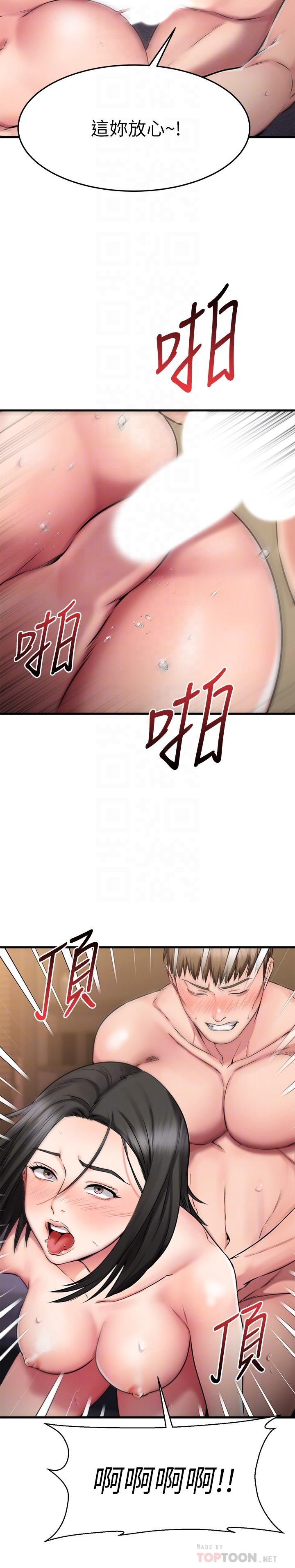 《我的好友太超過!》漫画 第27話-正式超越朋友關系的兩人