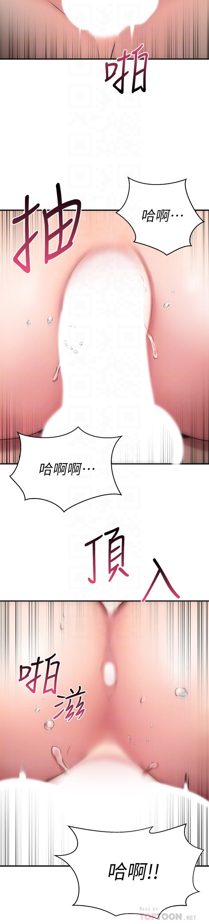《我的好友太超過!》漫画 第28话-采颖，我忍不住了