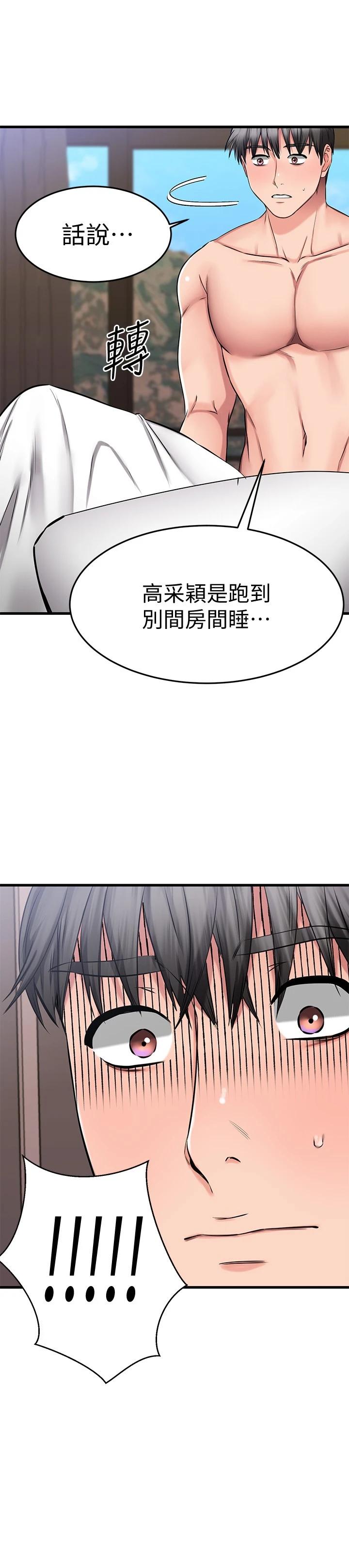 《我的好友太超過!》漫画 第28话-采颖，我忍不住了