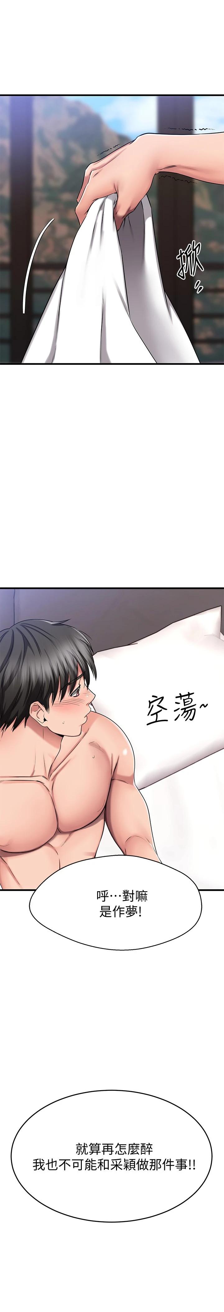 《我的好友太超過!》漫画 第28话-采颖，我忍不住了