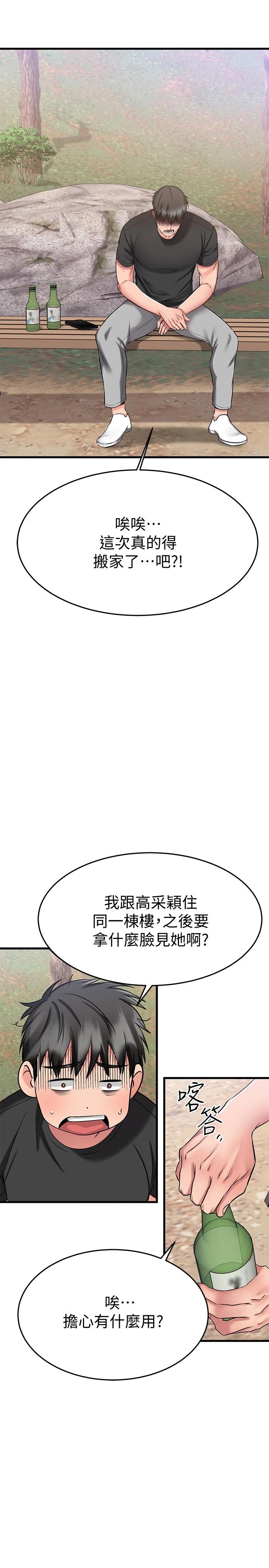 《我的好友太超過!》漫画 第28话-采颖，我忍不住了