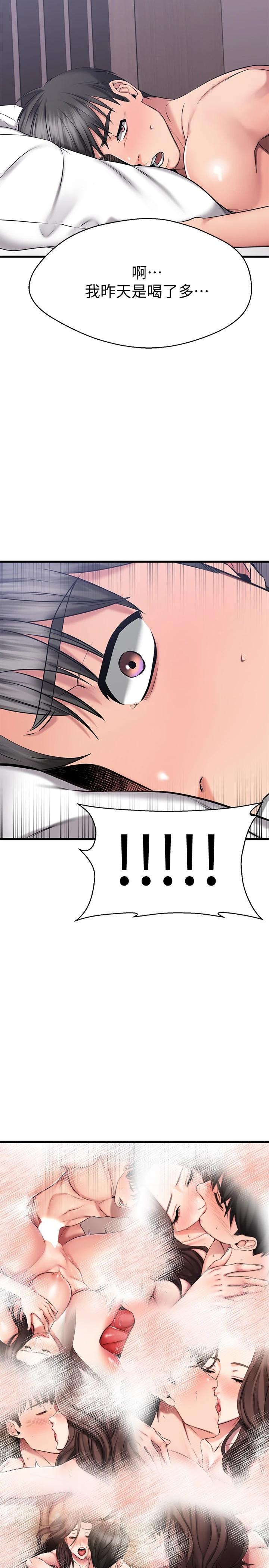 《我的好友太超過!》漫画 第28话-采颖，我忍不住了