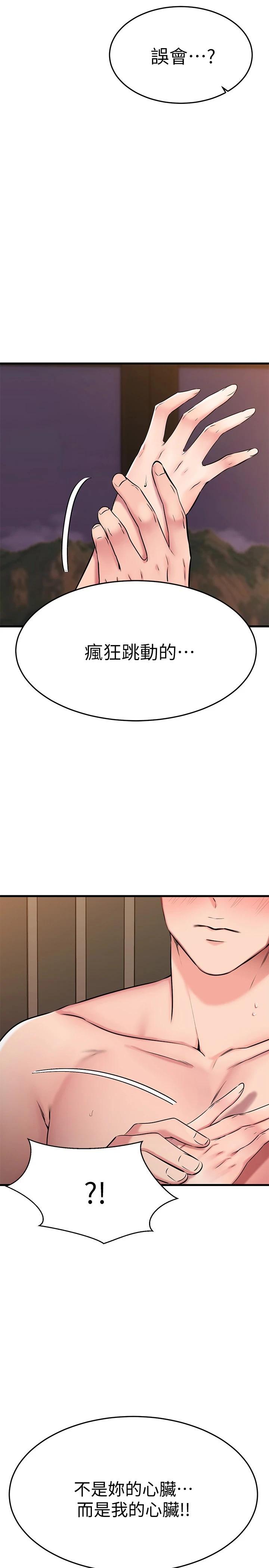《我的好友太超過!》漫画 第28话-采颖，我忍不住了