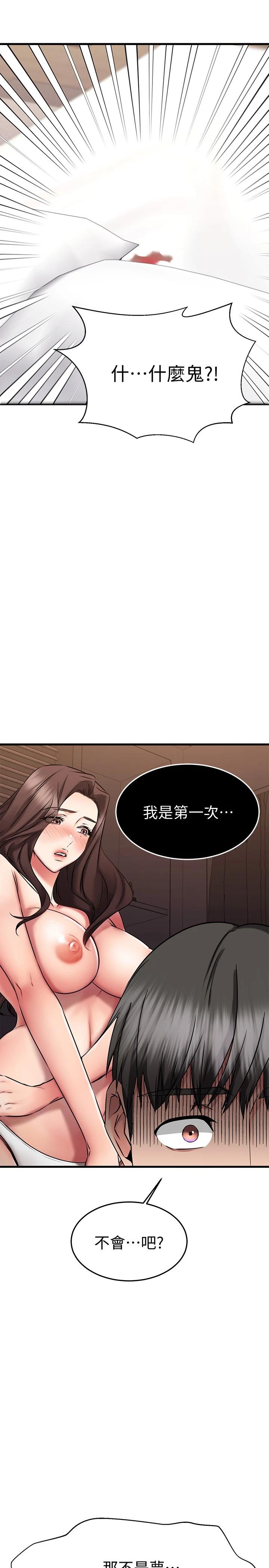 《我的好友太超過!》漫画 第28话-采颖，我忍不住了