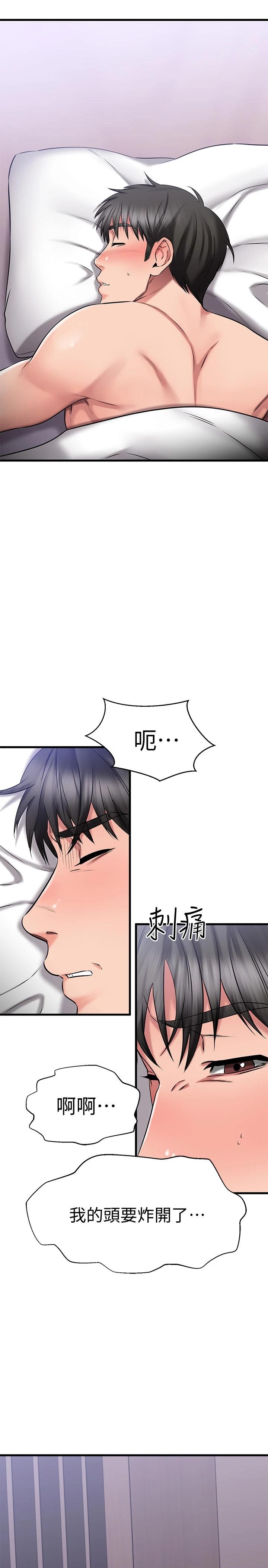《我的好友太超過!》漫画 第28话-采颖，我忍不住了