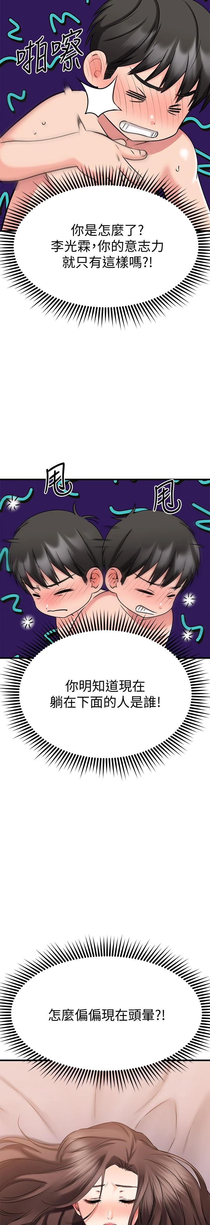 《我的好友太超過!》漫画 第28话-采颖，我忍不住了