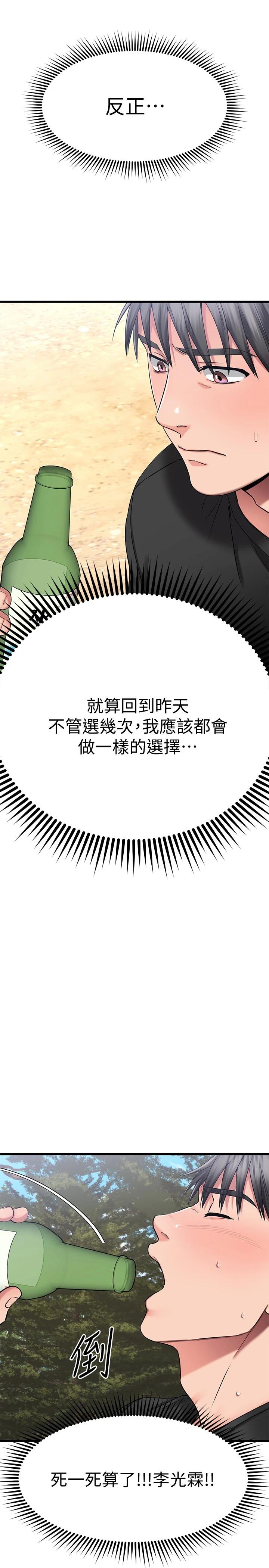 《我的好友太超過!》漫画 第28话-采颖，我忍不住了