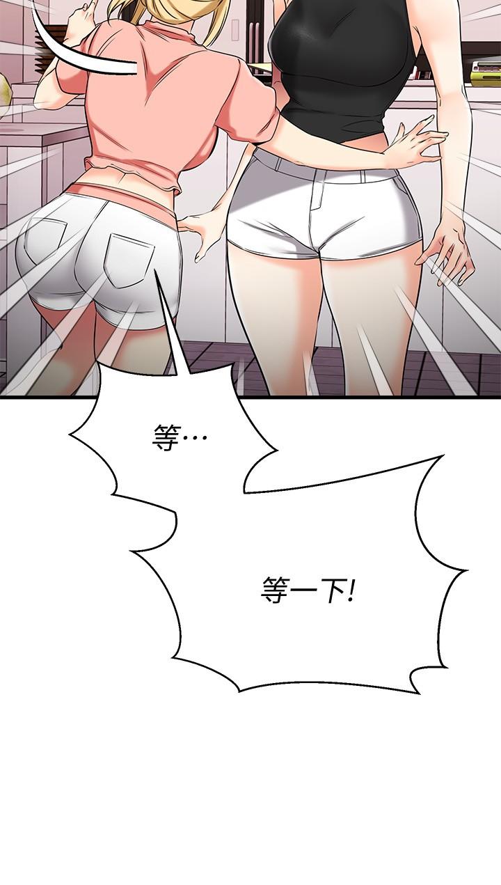 《我的好友太超過!》漫画 第29話-給老闆的特別驚喜