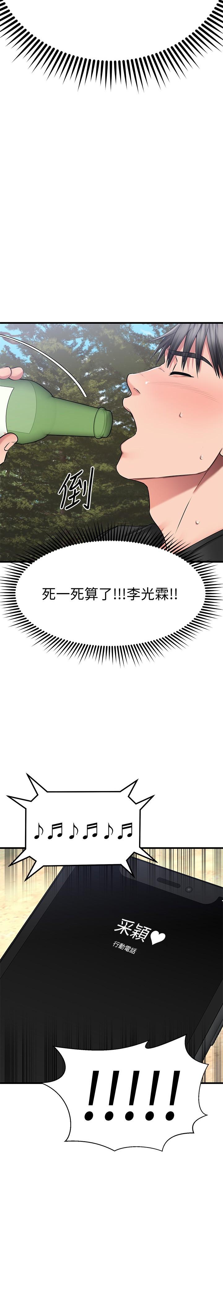《我的好友太超過!》漫画 第29話-給老闆的特別驚喜