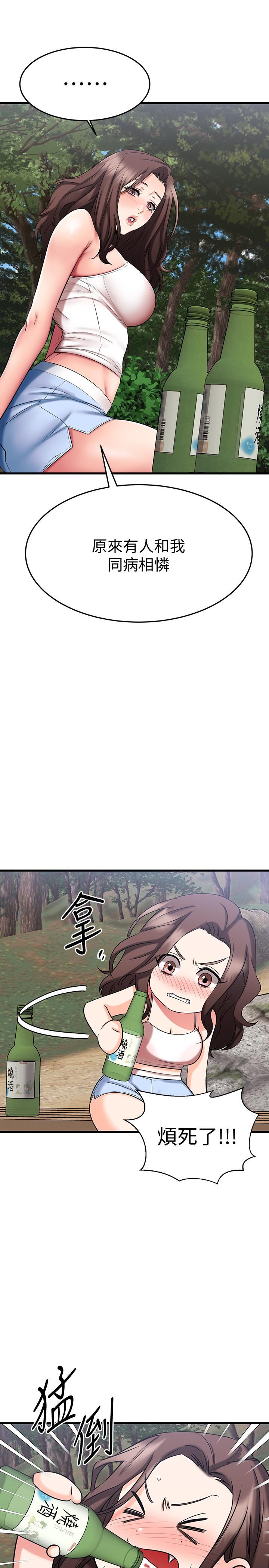 《我的好友太超過!》漫画 第29話-給老闆的特別驚喜