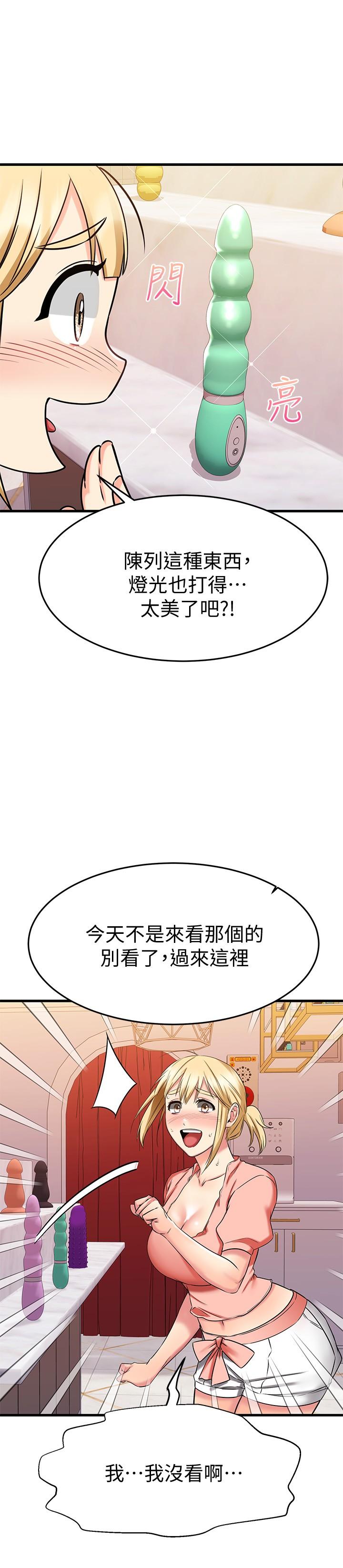 《我的好友太超過!》漫画 第29話-給老闆的特別驚喜