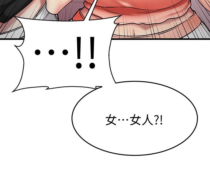 《我的好友太超過!》漫画 第29話-給老闆的特別驚喜