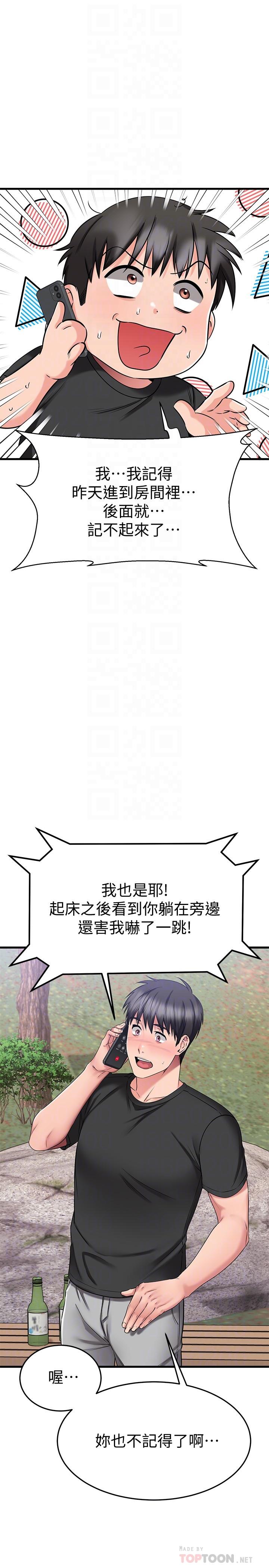 《我的好友太超過!》漫画 第29話-給老闆的特別驚喜