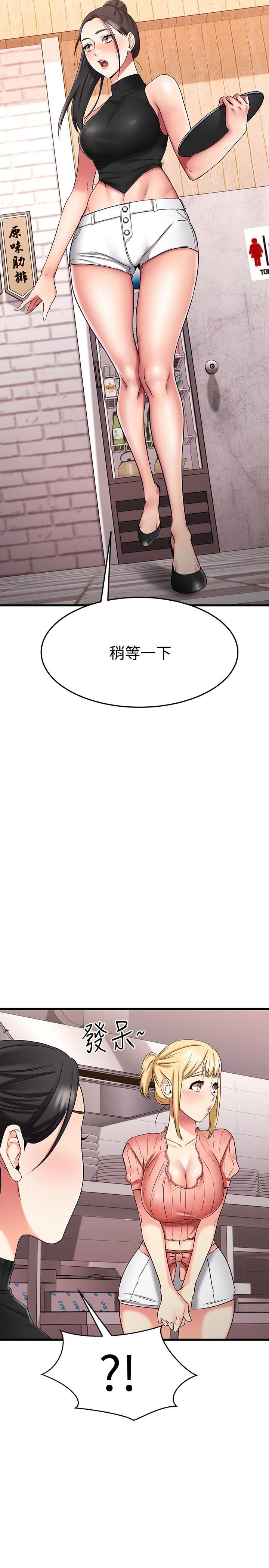 《我的好友太超過!》漫画 第29話-給老闆的特別驚喜