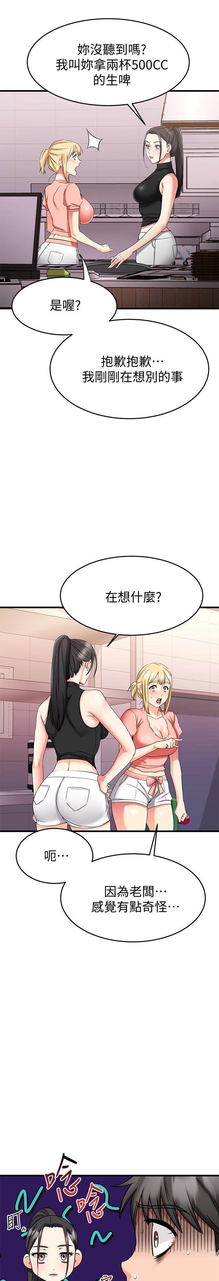 《我的好友太超過!》漫画 第29話-給老闆的特別驚喜