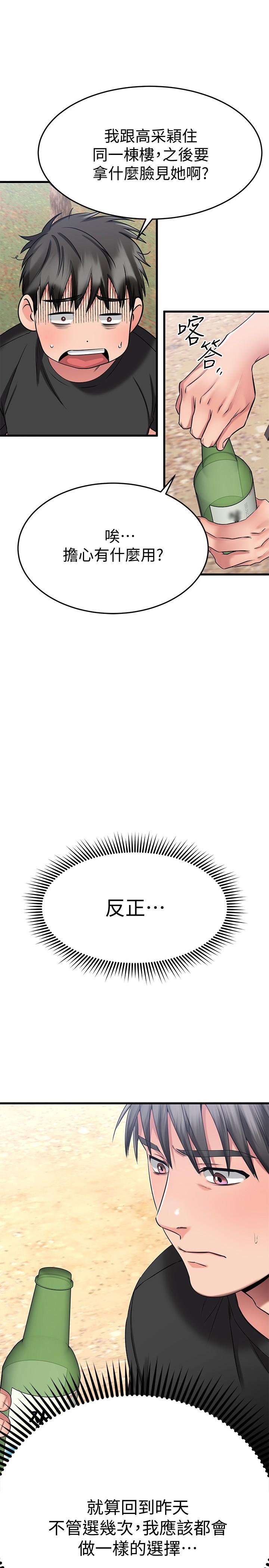 《我的好友太超過!》漫画 第29話-給老闆的特別驚喜