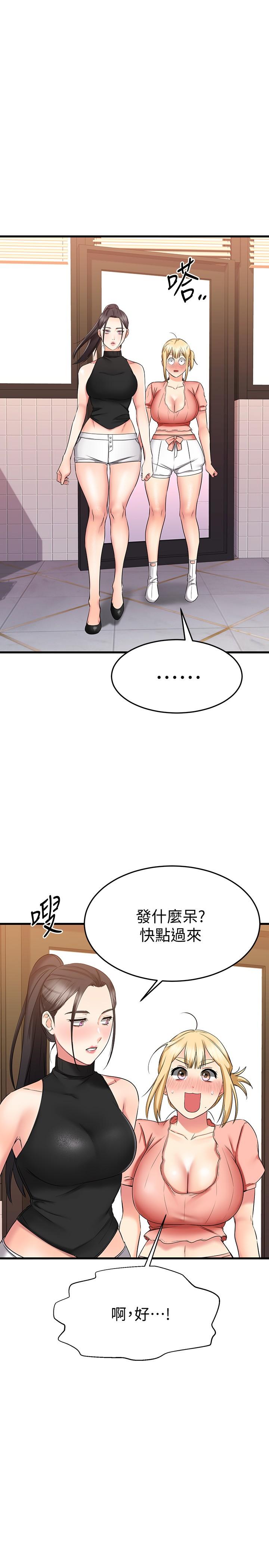《我的好友太超過!》漫画 第29話-給老闆的特別驚喜