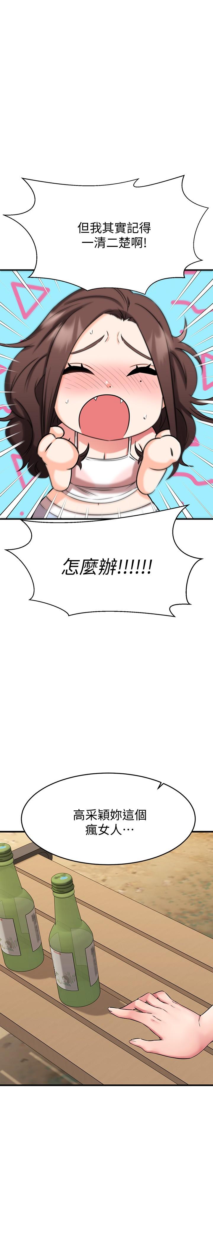 《我的好友太超過!》漫画 第29話-給老闆的特別驚喜