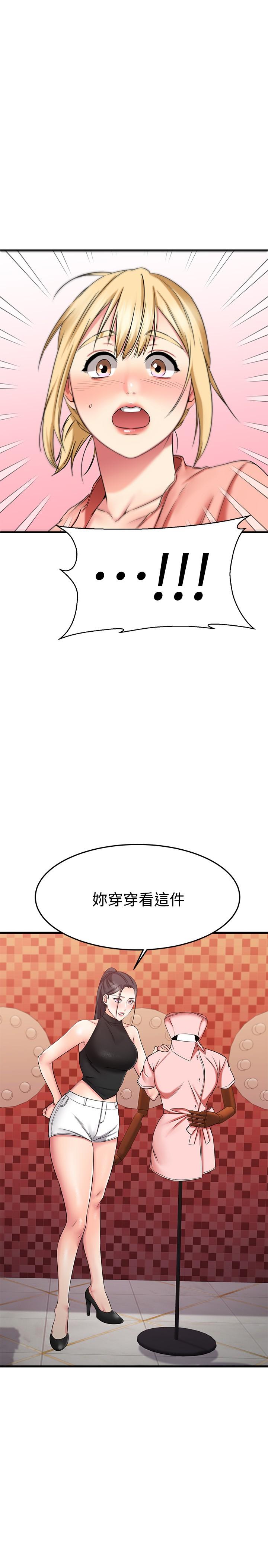《我的好友太超過!》漫画 第29話-給老闆的特別驚喜