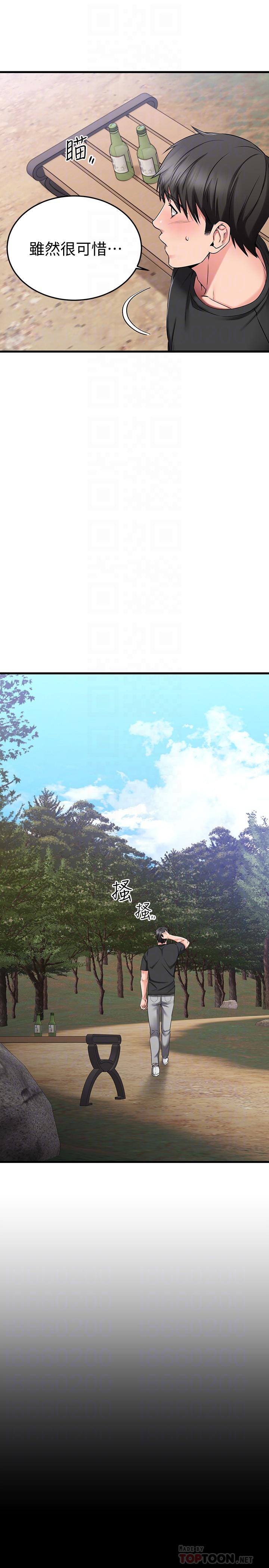 《我的好友太超過!》漫画 第29話-給老闆的特別驚喜