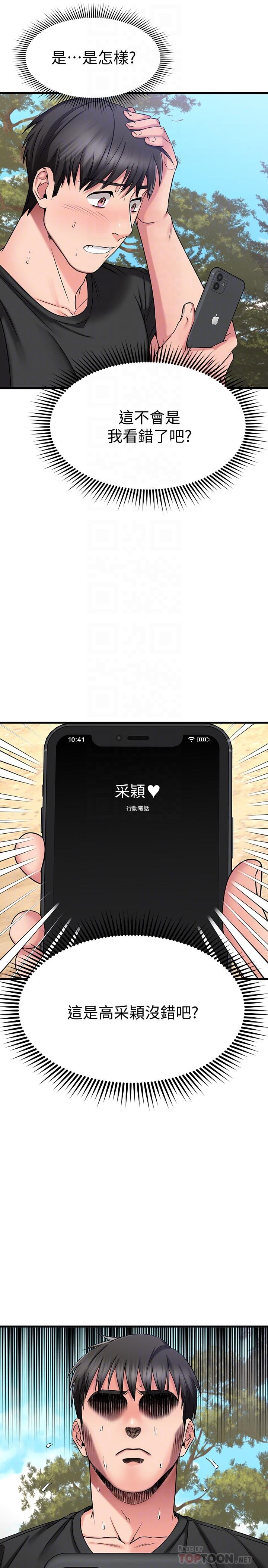 《我的好友太超過!》漫画 第29話-給老闆的特別驚喜