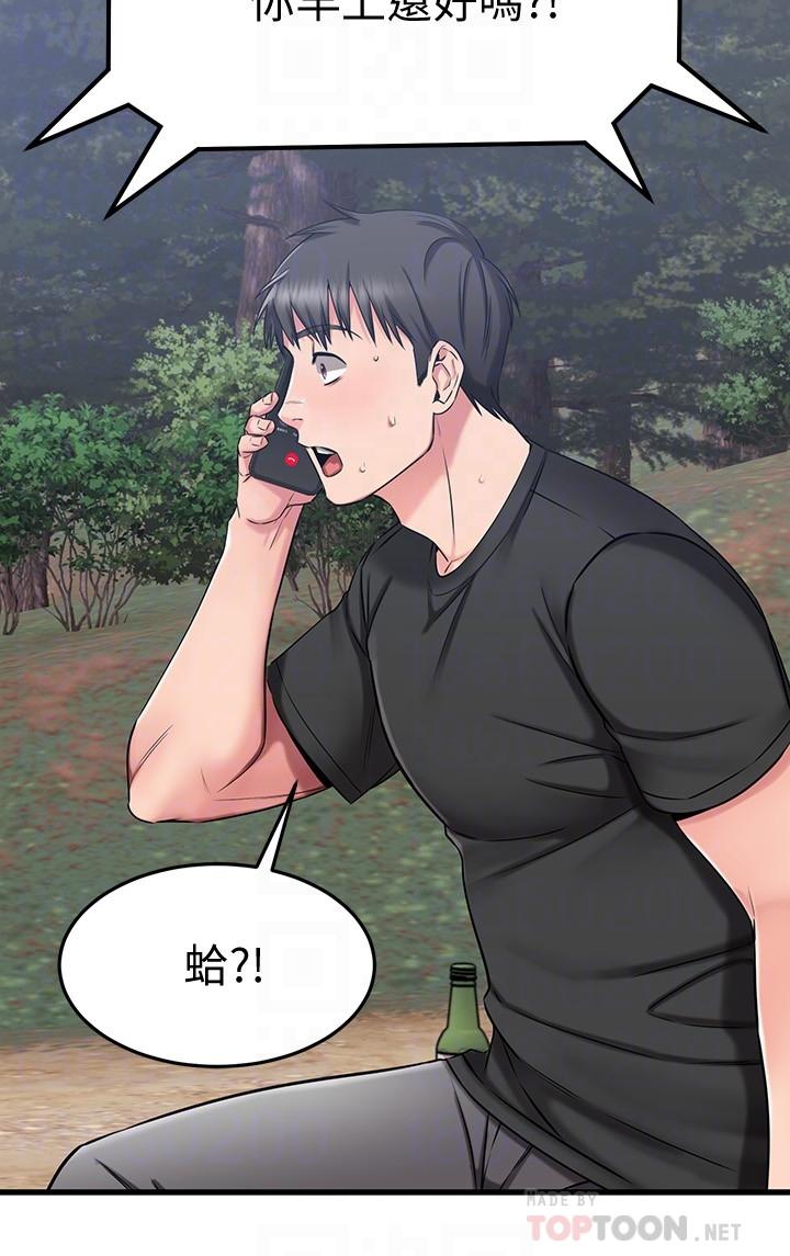 《我的好友太超過!》漫画 第29話-給老闆的特別驚喜