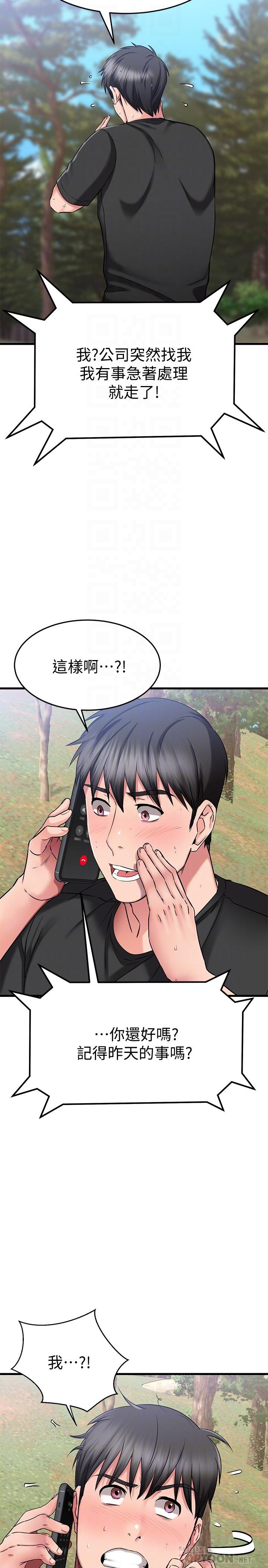 《我的好友太超過!》漫画 第29話-給老闆的特別驚喜