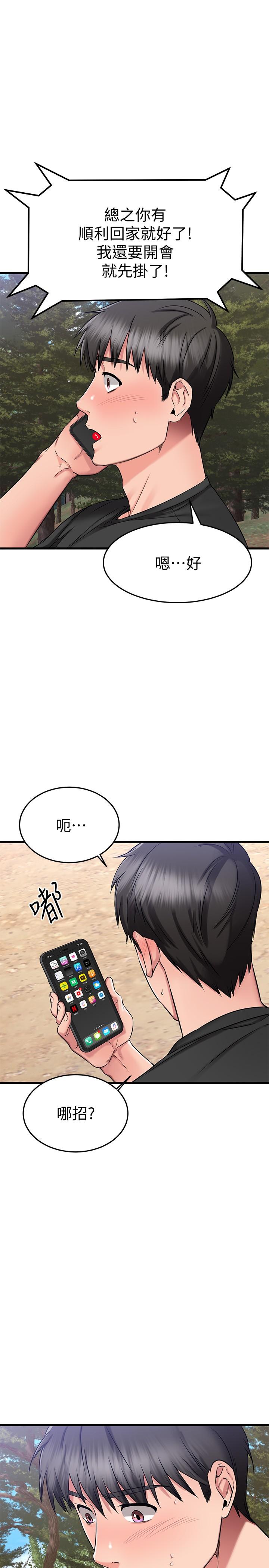 《我的好友太超過!》漫画 第29話-給老闆的特別驚喜